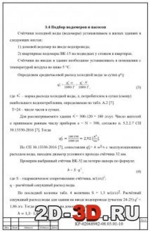 Водоснабжение в многоквартирном доме. Устройство центрального водоснабжения в многоэтажном доме 02 Водоснабжение в многоквартирном доме. Устройство центрального водоснабжения в многоэтажном доме 02