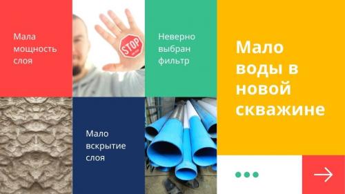 В скважине быстро заканчивается вода. Мало воды в скважине: как избавиться от проблемы? 03